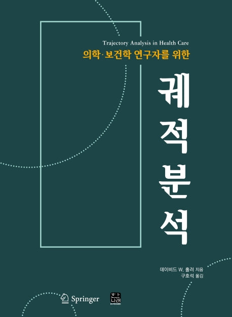 궤적분석(의학 보건학 연구자를 위한)
