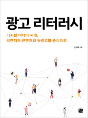 광고 리터러시