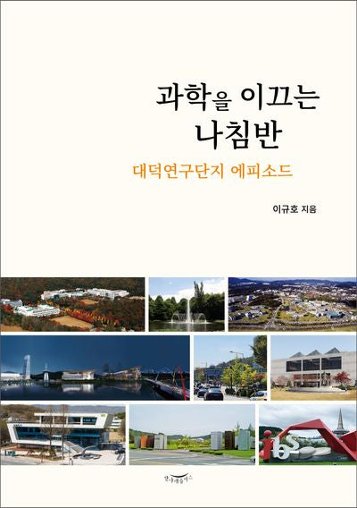 과학을 이끄는 나침반