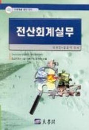 전산회계실무