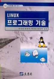 LINUX 프로그래밍 기술