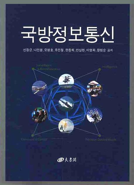 국방정보통신