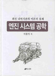 엔진 시스템 공학