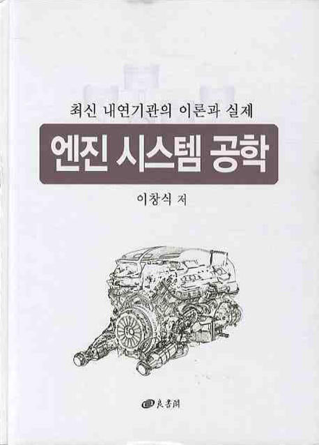 엔진 시스템 공학