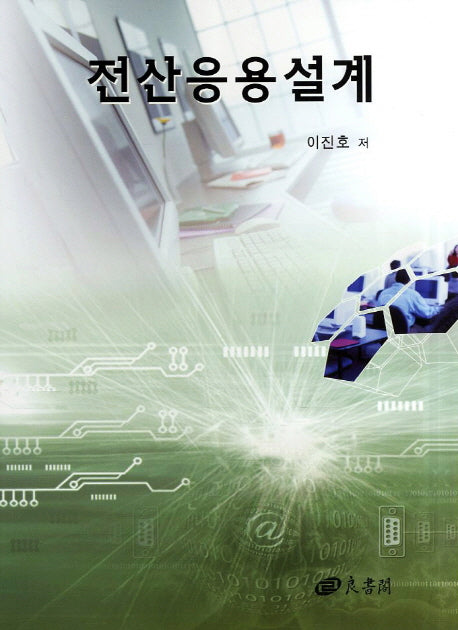 전산응용설계