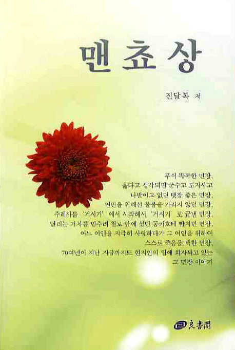 맨쵸상