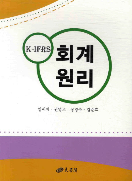 K IFRS 회계원리