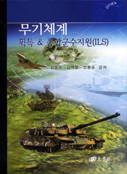 무기체계(CD1장포함)(양장본 HardCover)