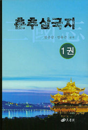 춘추삼국지 1