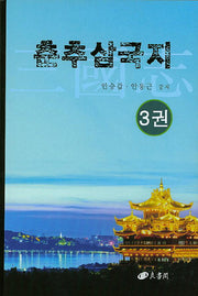 춘추삼국지 3