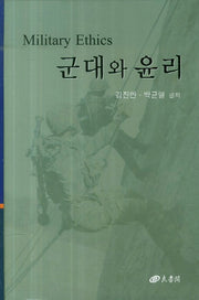 군대와 윤리