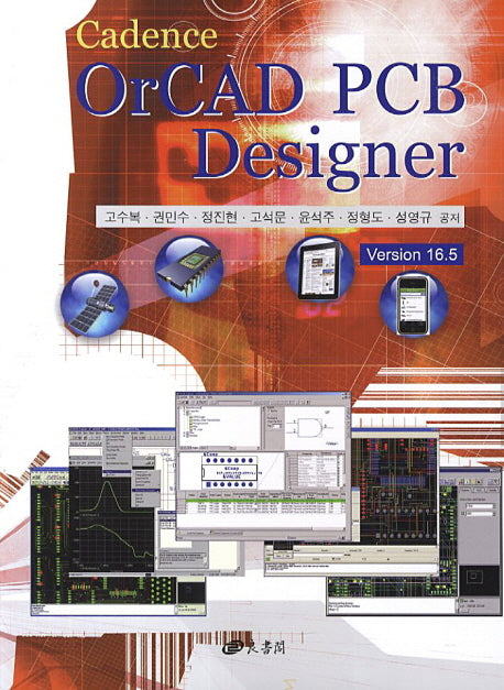 OrCAD PCB Designer(Cadence)