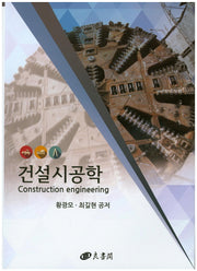 건설시공학