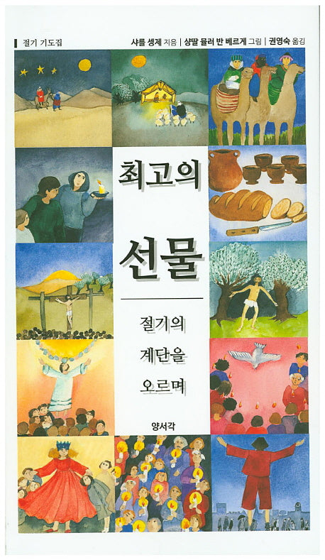 최고의 선물