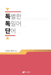 독별한 독일어 단어