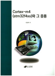 Cortex-m4(stm32f4xx)와 그 응용
