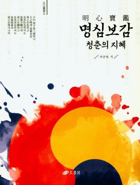 명심보감