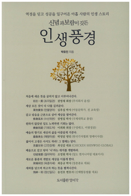 인생풍경(신념과 보람이 깃든)