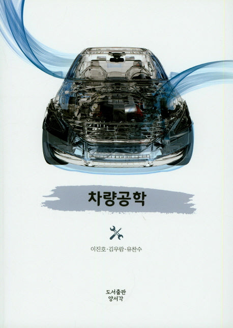 차량공학