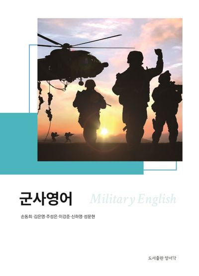 군사영어