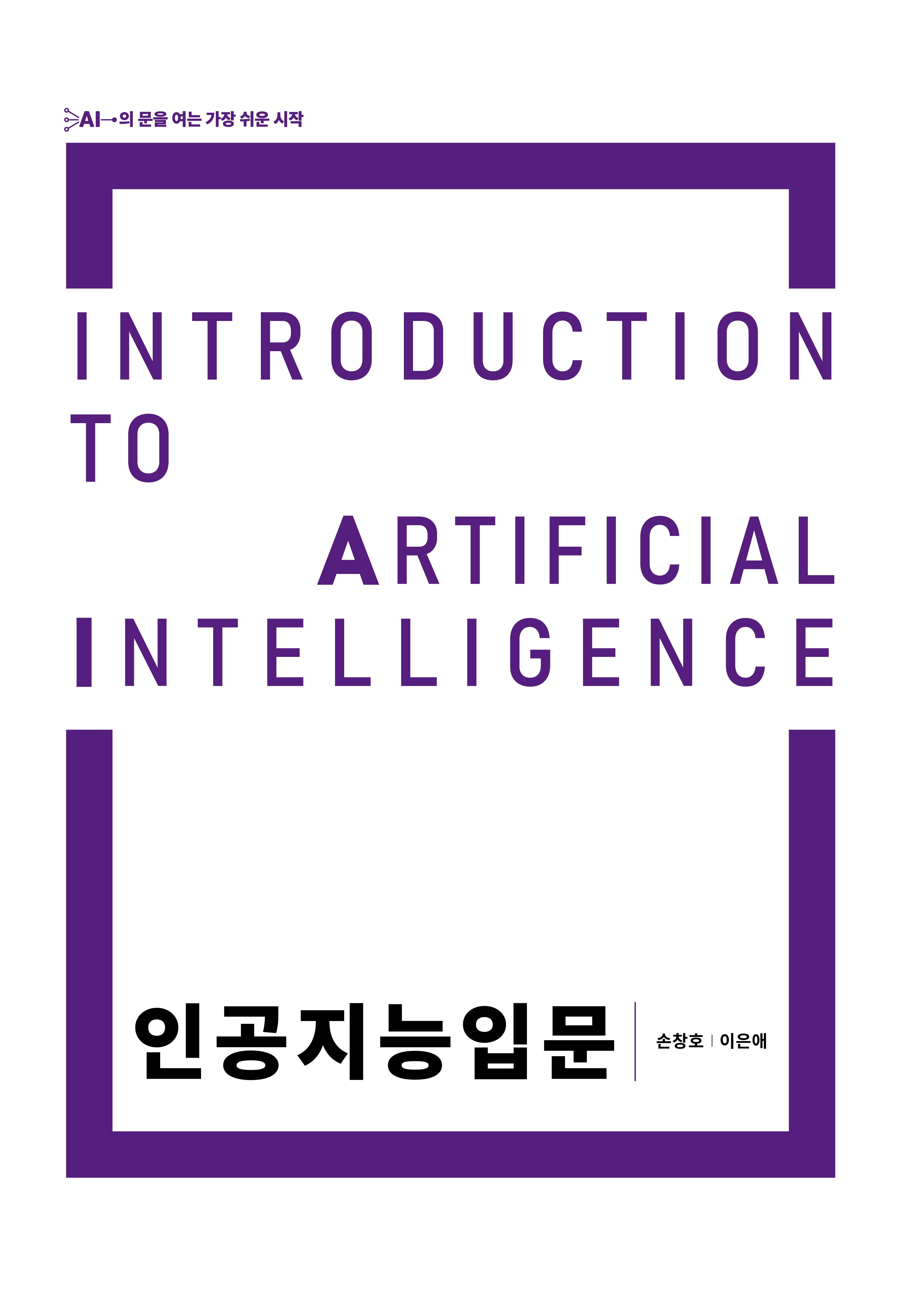 인공지능입문