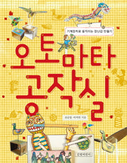 오토마타 공작실