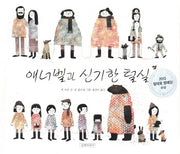 애너벨과 신기한 털실(두고두고 보고 싶은 그림책 36)(양장본 Hardcover)