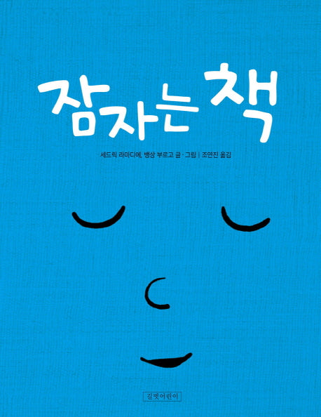 잠자는 책