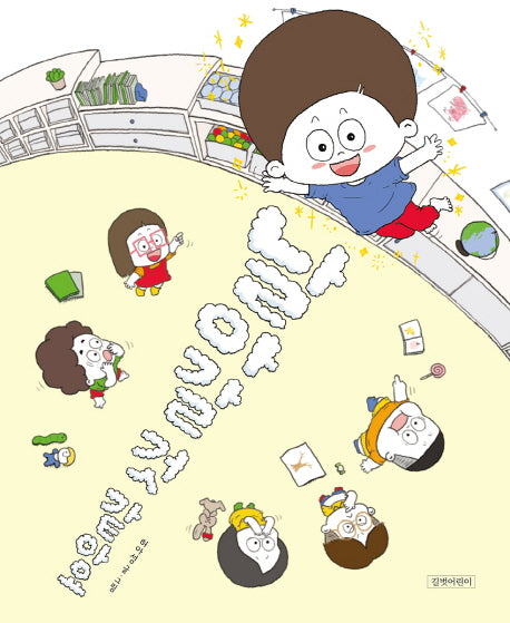 날아갈 것 같아요(양장본 Hardcover)