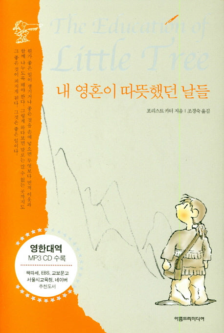 내 영혼이 따뜻했던 날들(영한대역)(CD1장포함)(양장본 Hardcover)