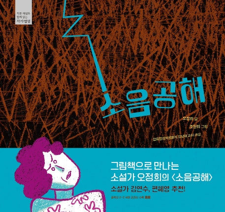 소음공해(작품해설과 함께 읽는 작가앨범)(양장본 Hardcover)