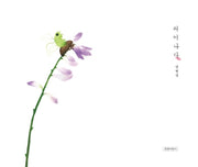 피어나다(인생 그림책 6)(양장본 Hardcover)