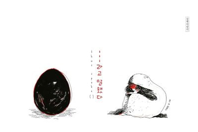 ...라고 말했다(인생 그림책 7)(양장본 HardCover)