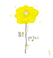 봄은 고양이(인생 그림책 9)(양장본 Hardcover)