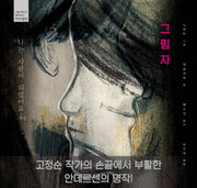그림자(양장본 Hardcover)