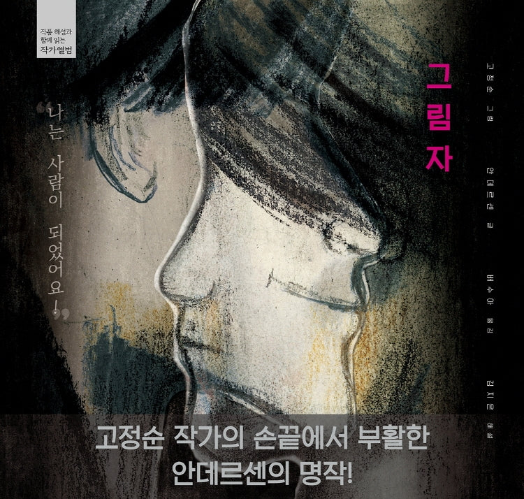 그림자(양장본 Hardcover)