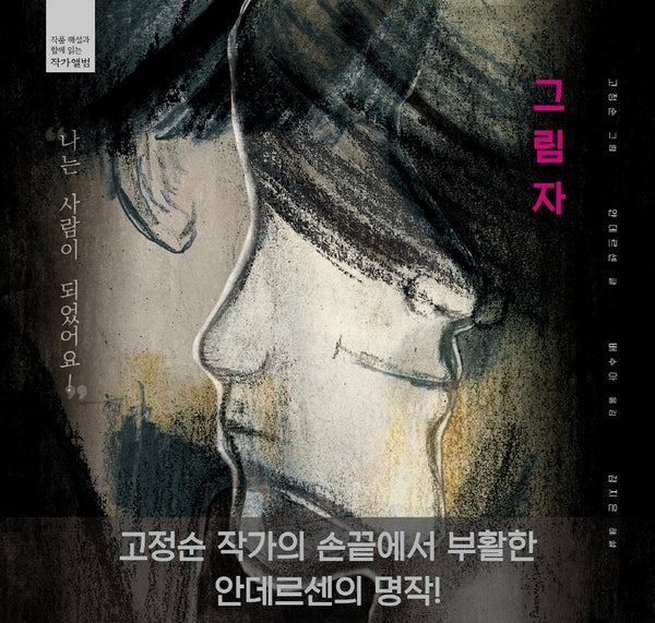 그림자(양장본 Hardcover)