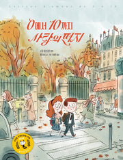 0에서 10까지 사랑의 편지(양장본 Hardcover)