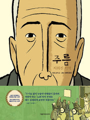 주름: 지워진 기억(양장본 Hardcover)