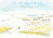 그해 여름, 에스더 앤더슨(양장본 Hardcover)