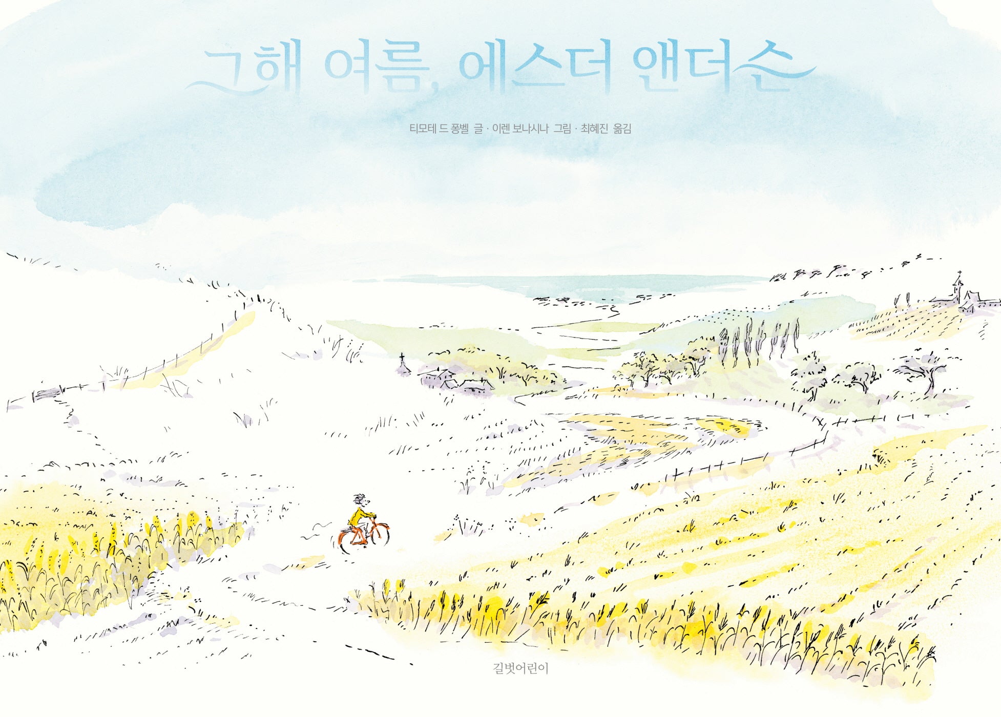 그해 여름, 에스더 앤더슨(양장본 Hardcover)
