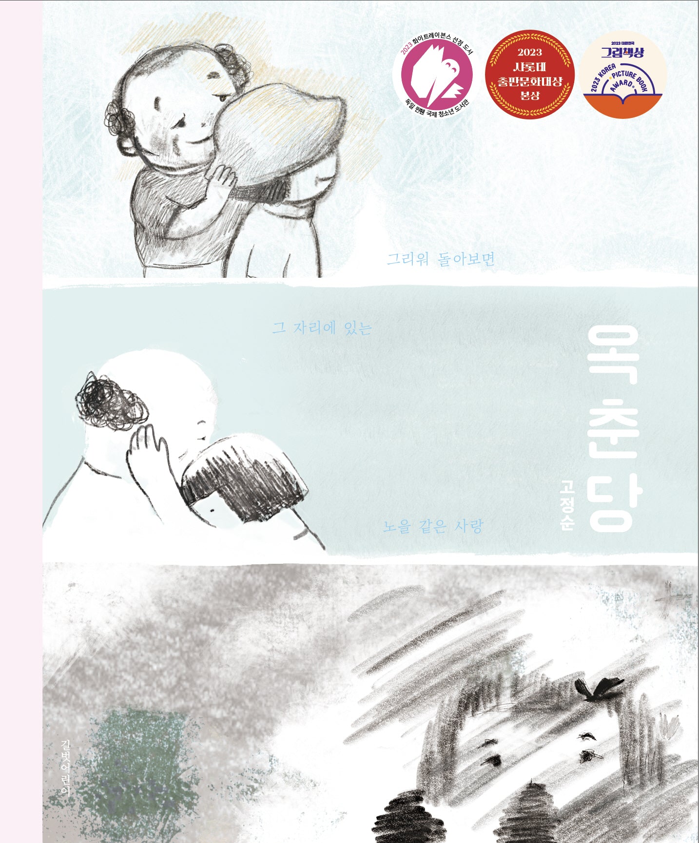 옥춘당(고정순 그림책방 1)(양장본 Hardcover)