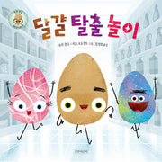 달걀 탈출 놀이(두고두고 보고 싶은 그림책 143)(양장본 Hardcover)