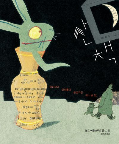 산책(인생그림책 31)(양장본 Hardcover)