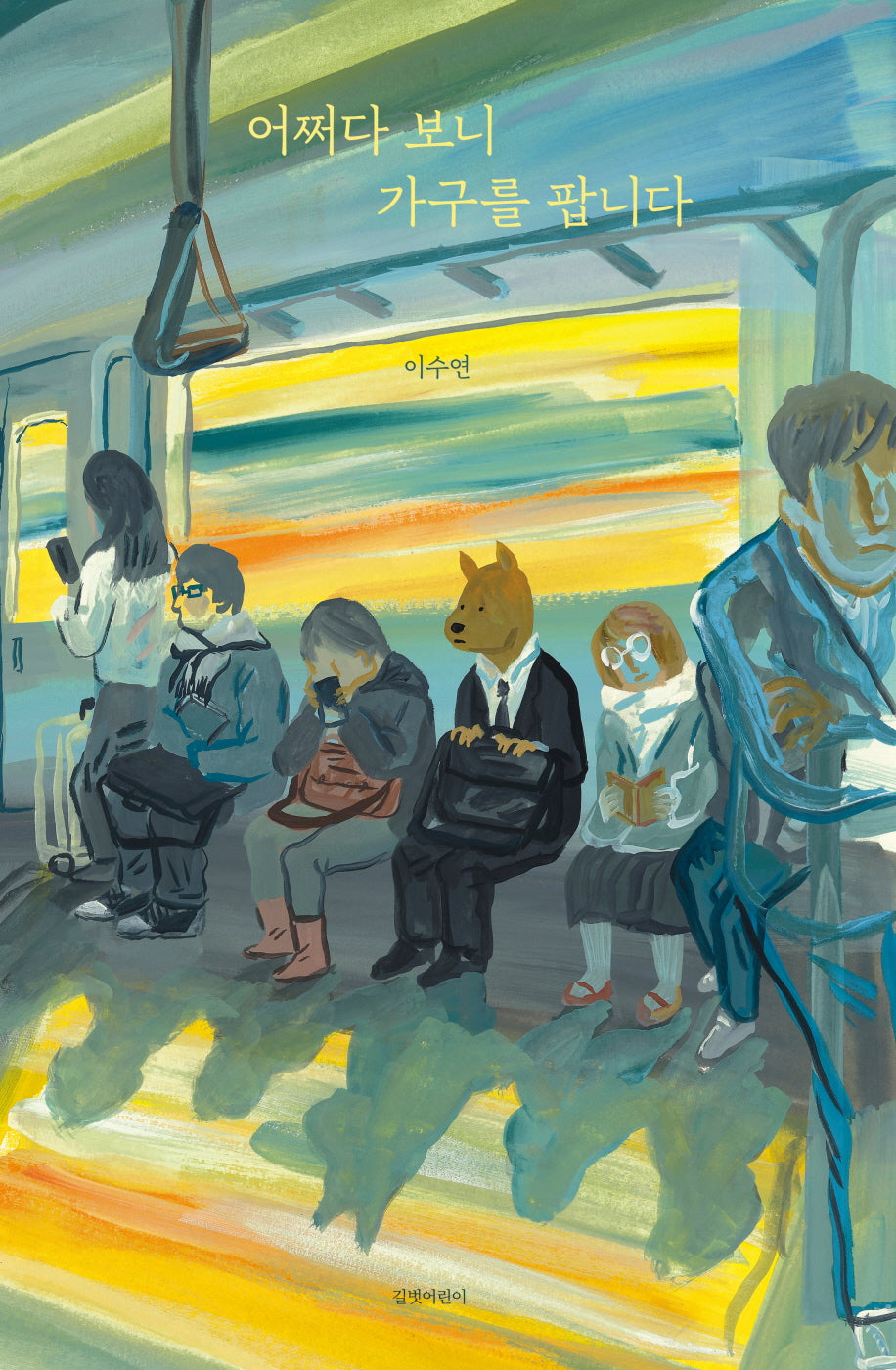 어쩌다 보니 가구를 팝니다(인생그림책 33)(양장본 Hardcover)