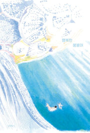 행복한 붕붕어(인생그림책 35)(양장본 Hardcover)