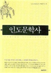 인도문학사