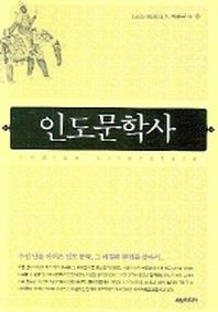 인도문학사