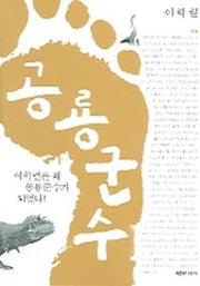 공룡군수