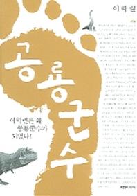 공룡군수